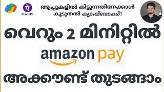 വെറും രണ്ടു മിനിറ്റിൽ Amazon Pay അക്കൗണ്ട് തുടങ്ങാം|Amazon Pay Malayalam Tutorial