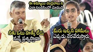 Younger Women Challenged CM Chandrababu Over Promises He Made | AP Politics | Womens Day