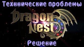 Технические ошибки Dragon Nest