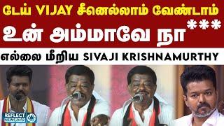 அந்த சீன் எல்லாம் DMK-கிட்ட வேண்டாம் - DMK Sivaji Krishnamurthy | DMK vs TVK | MK Stalin | Vijay