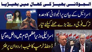 Syria Situation | Netanahu's Visit | Trump's Reaction | Details By Faizan Rizvi