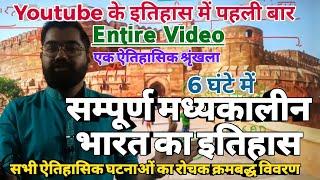 Complete History Of Medieval India | सम्पूर्ण मध्यकालीन भारत का इतिहास |Entire Video For IAS,PSC,SSC