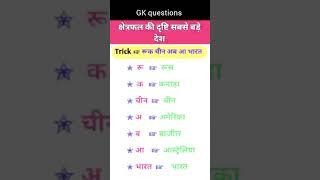 #viralvideo #army #gk #important #uppolice #sscexam #gkquestion #uppexams #allexam #shortsgk