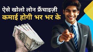 How To Start Loan Agency | Pan India Loan Dsa Registration - 2024