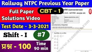 Railway NTPC Previous Year Paper Solution | NTPC previous year paper pdf | RRB NTPC | NTPC Exam 2024