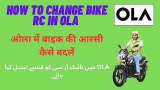 How To Change Bike Rc In Ola Partner App 2023 | OLA DRIVER APP ME VEHICLE KAISE ADD KARE