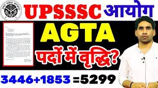 UPSSSC agta vacancy increase update | agta post increase latest News today | upsssc agta pet cut off