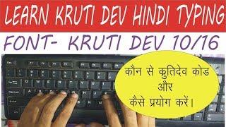 Learn kruti dev Hindi typing : kruti dev codes for special characters || Steno warriors