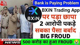 BXiN Trading App||BXiN Trading App Withdraw Problem||BXiN Trading App Today New Update||