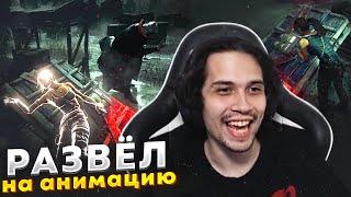 ГРЯЗНЫЕ МАНСЫ против ПОТНОГО МАНЬЯКА в Dead by Daylight