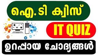 IT Quiz 2024 | ഐ.ടി ക്വിസ് 2024 | IT Quiz LP, UP, HS, HSS Questions and Answers | Computer Quiz 2024