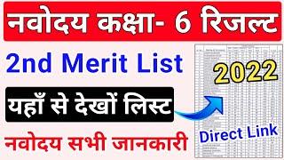 JNVS Class 6th 2nd Merit List 2023 | How to Download Navodaya Class 6th Second Merit List | JNVST