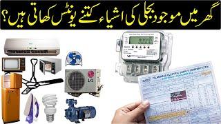 Electricity units monthly consumption of different home appliances | kwh calculation