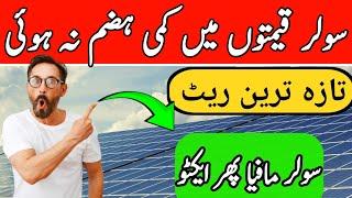 Solar Panel Price in Pakistan | Solar Panel Rate in Pakistan | Akest Solar