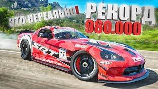 ПОБИЛ СВОЙ РЕКОРД В ДРИФТЕ. ЭТО НЕРЕАЛЬНО СДЕЛАТЬ. ДРИФТ РЕКОРД FORZA HORIZON 4