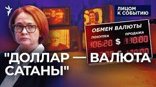 Кремль убеждает Россию, что ей не нужен доллар | Рубль не спасти?