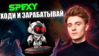 Зарабатывай играя в новом P2E и L2E проекте SPEXY с элементами Метовселенной от A4.finance