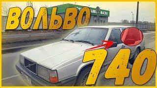 Volvo 740 Старый конь борозды не портит