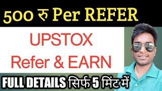 Upstox Refer and Earn (FULL DETAILS) 2021 | Earn 500 Rs Per REFER |(UPSTOX Refer & Earn)