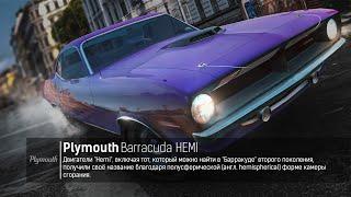 Barracuda HEMI/настройки/бест заезды/Nitro Nation 6