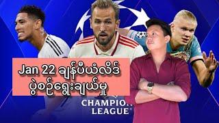 Jan 22 ချန်ပီယံလိဒ် ပွဲစဥ်ရွေးချယ်မှု