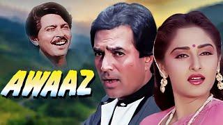 Awaaz ( आवाज़ ) Full Movie 4K | ज़बरदस्त Action मूवी | Rajesh Khanna | Jaya Prada | Rakesh Roshan