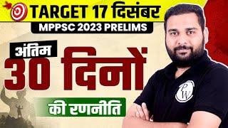 How to Crack MPPSC Prelims 2023 | Last 30 Days Strategy 