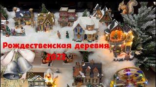 Рождественская деревня 2023