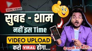 Best TIME to UPLOAD video on YouTube in 2024 || Youtube par kab video upload kre