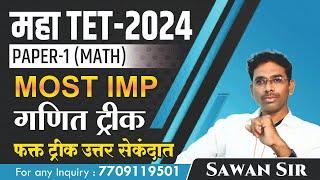 TET MATHS VIDEO 2024 II AGE II वय II वायवारी AGE कसे काढावे