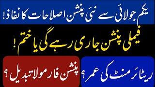 pension reforms 2024 || Big update for family pensioners || retirement age ,60 or 62 pakistan