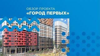 Город Первых в Новосаратовке — полный обзор локации