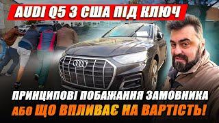 AUDI Q5 з США під ключ  ПОБАЖАННЯ ЗАМОВНИКА які ВПЛИВАЮТЬ НА ВАРТІСТЬ! Авто з США Харків