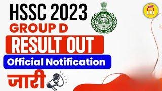 HSSC Group D Cutoff अबकी बार 50 वालों का भी नंबर आएगा  जल्दी से देखो कब आएगा रिजल्ट 