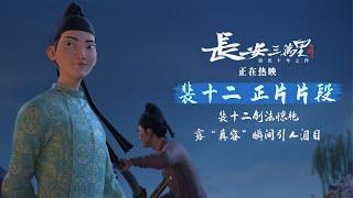 Chang 'An - Valiant Pei Shi'er - in theatres now