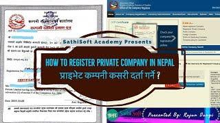 How to Register private company in Nepal | प्राइभेट कम्पनी कसरी दर्ता गर्ने ?