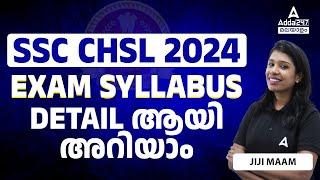 SSC CHSL Syllabus 2024 | SSC CHSL Complete Syllabus 2024 in Malayalam | SSC CHSL 2024
