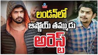 LIVE: Gangster Lawrence Bishnoi's Brother Anmol Bishnoi Arrest | Salman Khan | ZEE Telugu News