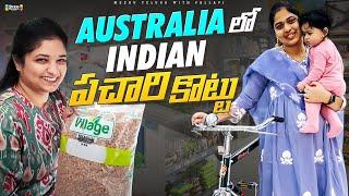 Australia లో Indian కిరణా కొట్టు | Indian Grocery Store in Australia | Telugu Vlogs in Australia