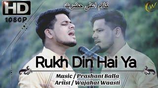 Rukh Din Hai Ya Mehre Sama | Urse Aala Hazrat Special Kalam 2021 | Wajahat Waasti | Official Video