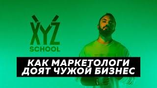 Реальный отзыв об XYZ School | Почему тебе не нужна эта школа