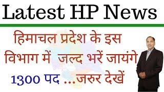 1300 Posts ! Latest HP News ! Upcoming HP Govt Jobs 2019 !