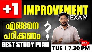 Plus One Improvement Exam Best Study Plan | Improvement Exam ന് Easy ആയി പഠിക്കാം | Live @7:30 PM