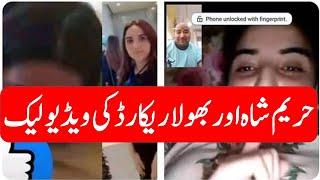 Bhola Recoed Leaked Video With Hareem Shah Latest Video