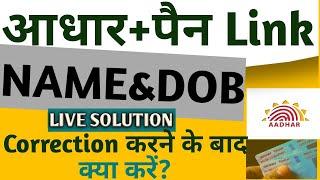 Name&DOB correction karne ke baad kya kare | aadhar pan link | failed due to dob/name mismatch |