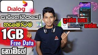 Dialog Free Data 2023.Dialog free data offer.Free data in sinhala.Dialog 1GB Free Data.