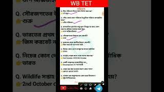 WB Primary TET EVS Class | পরিবেশ বিজ্ঞান -3