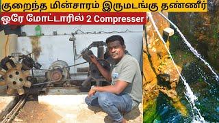 ஒரே Motor 2 Compresser இரட்டிப்பு தண்ணீர் | Jana Sri pipes and foot valve