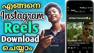 How to download Instagram Reels to Gallery in Malayalam | Mr.technic gear