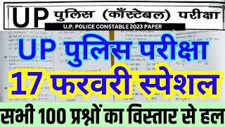 up police constable previous year paper |up police previous year question paper |BSA TRICKY CLASSES